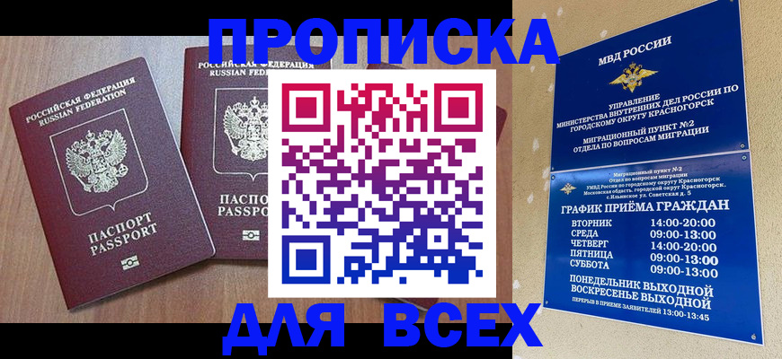 прописка от собственника в Пионерском