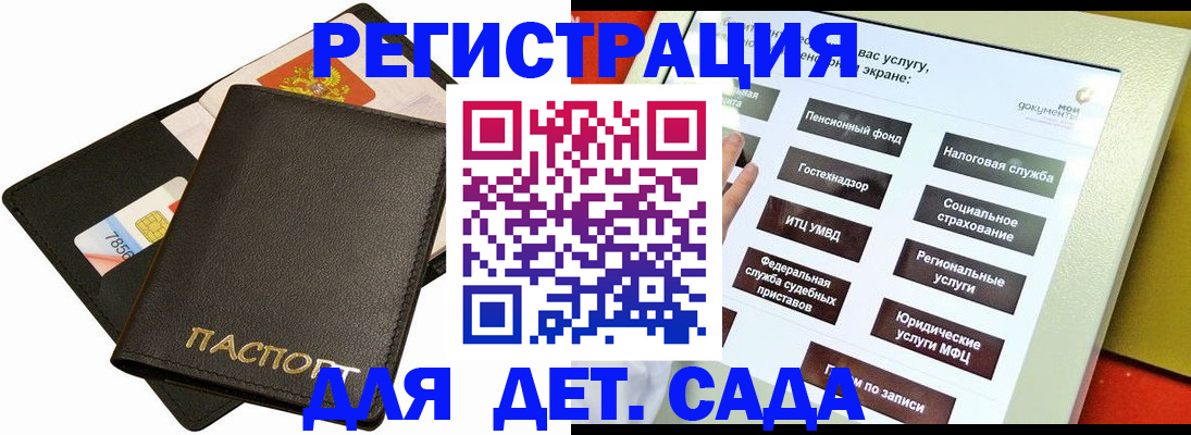 прописка штамп в Пионерском